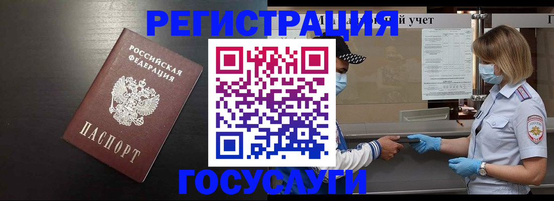 прописка законно в Отрадном