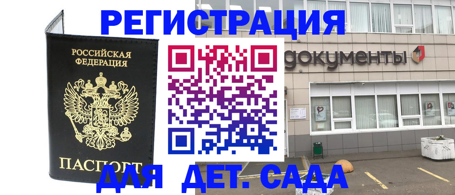временная регистрация законно в Отрадном