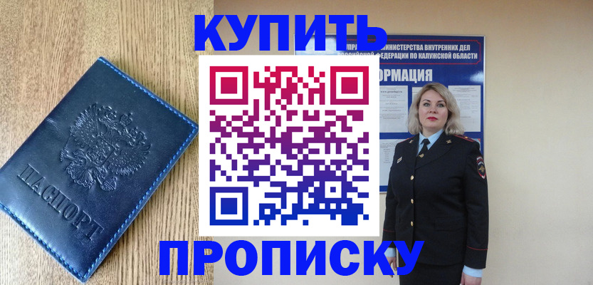 прописка поиск в Отрадном